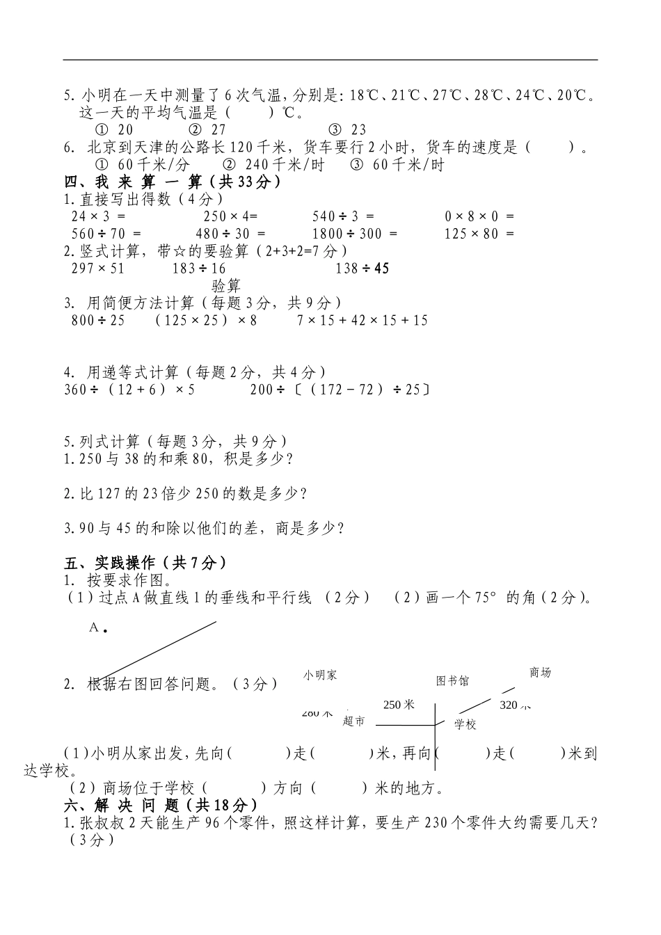 四（上）北师大数学期末真题测试卷.10.doc_第2页