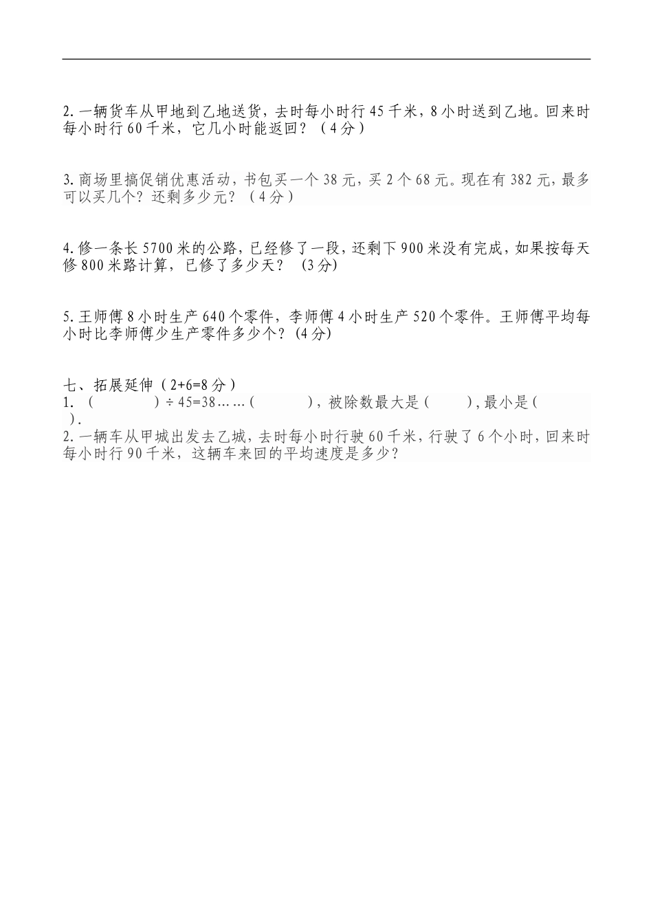 四（上）北师大数学期末真题测试卷.10.doc_第3页