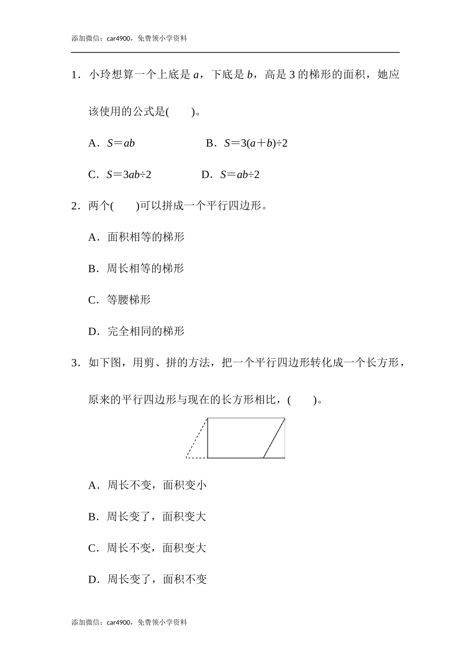 周测培优卷2(2).docx_第3页