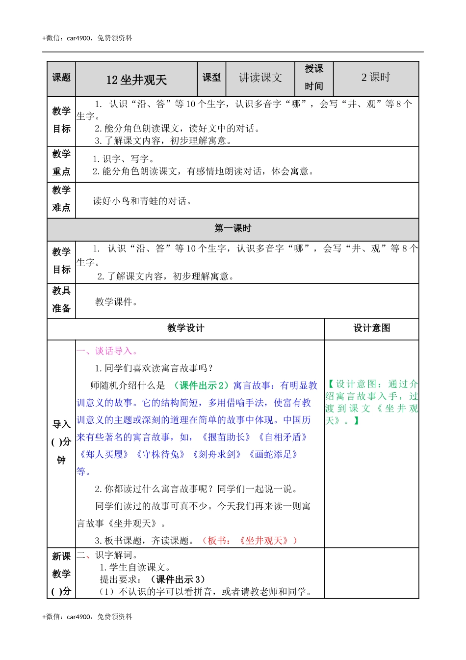12 坐井观天 教案 .docx_第1页