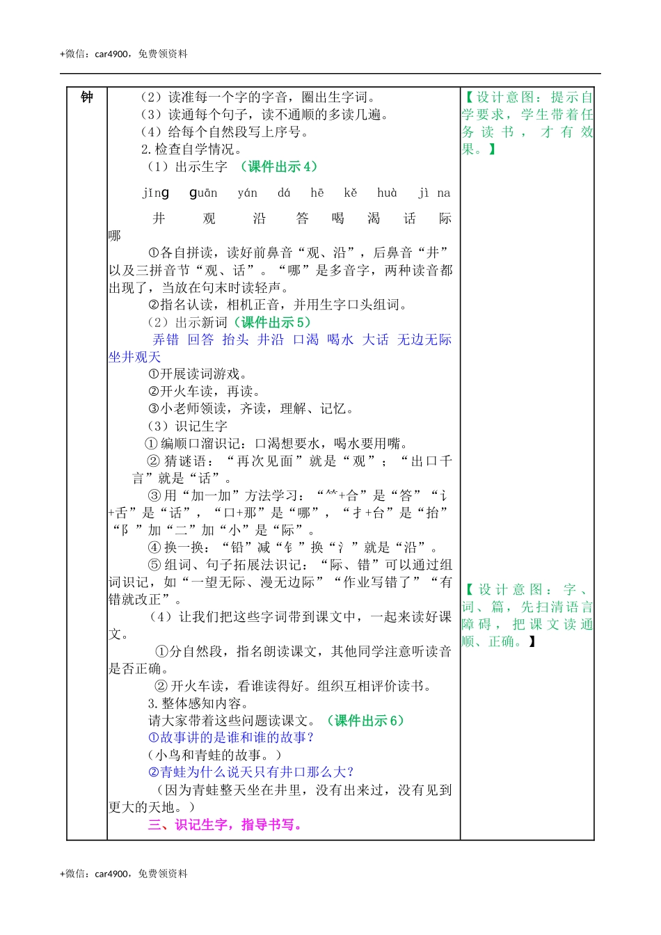12 坐井观天 教案 .docx_第2页