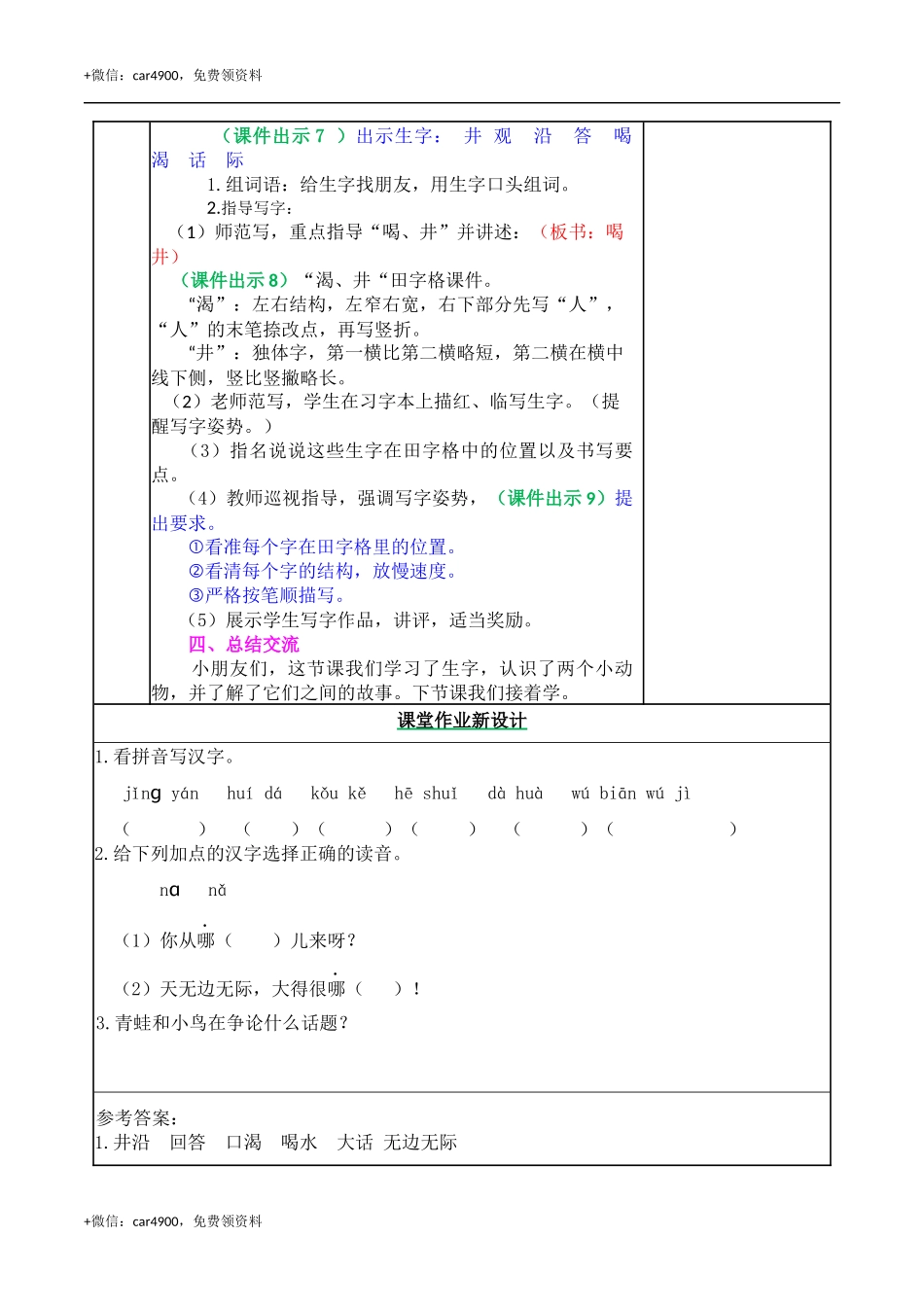 12 坐井观天 教案 .docx_第3页