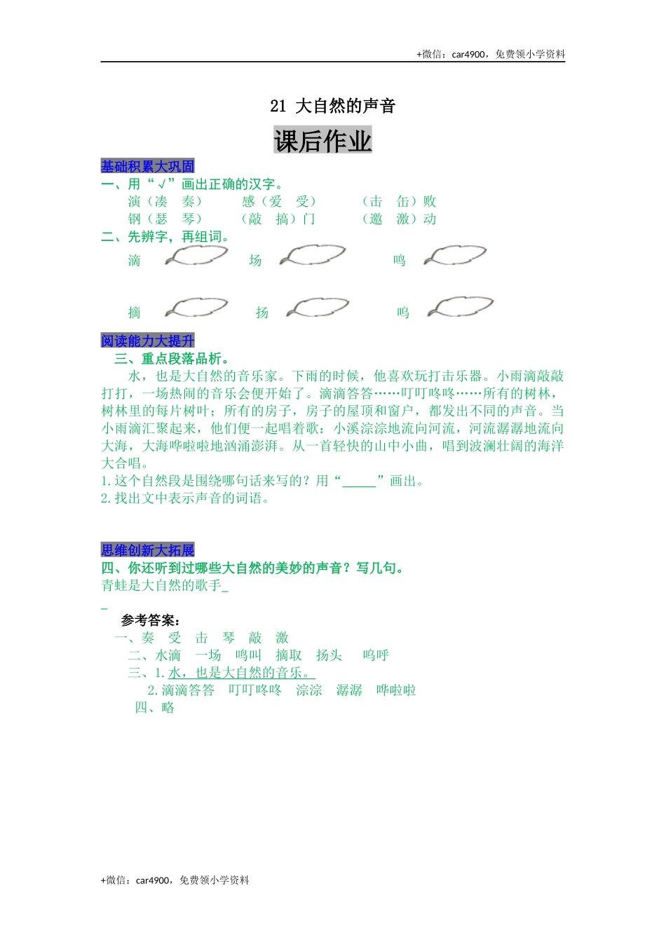 21 大自然的声音.docx_第1页