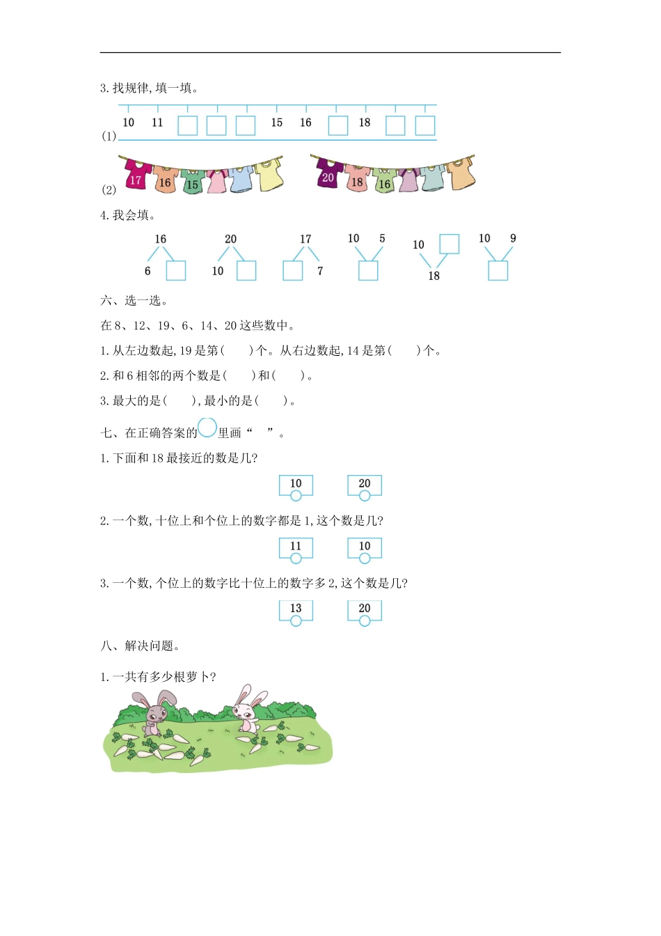 一（上）冀教版数学第七单元测试卷.doc_第2页