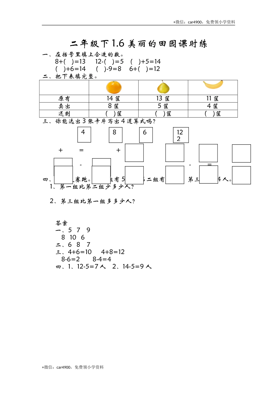 1.6美丽的田园 .doc_第1页