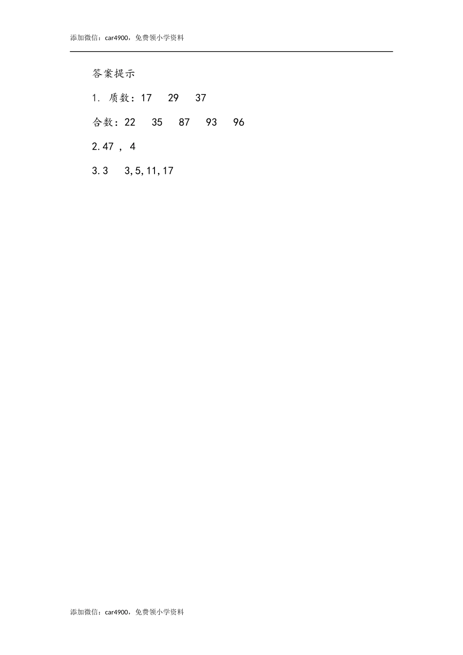 2.7 质数和合数.docx_第2页