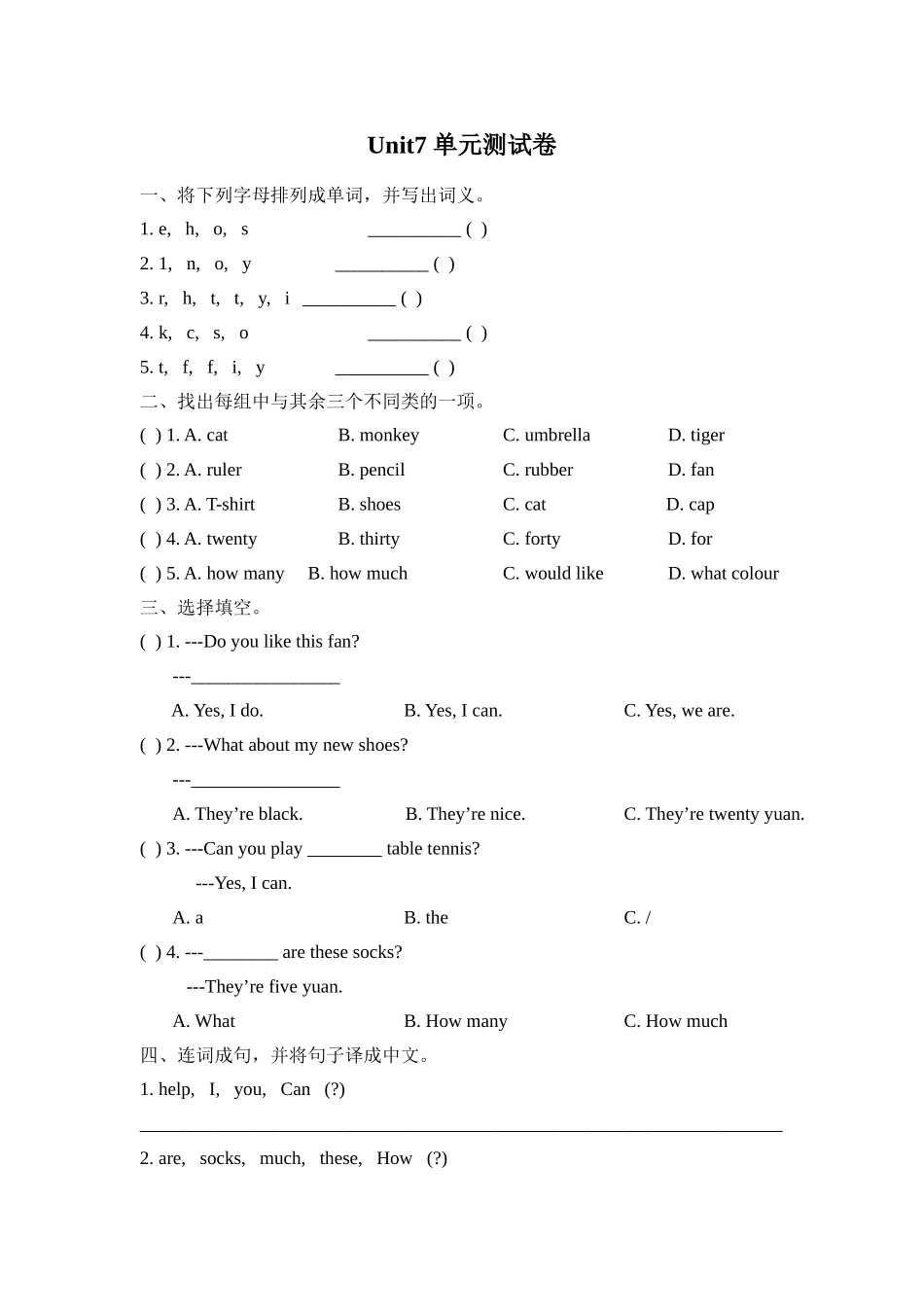 四（上）译林版英语：Unit7 单元测试卷.doc_第1页