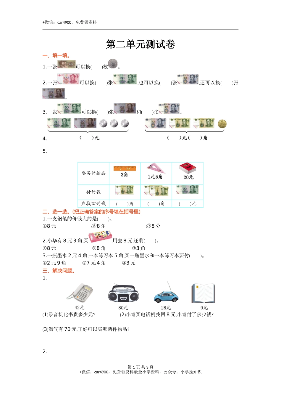第二单元测试卷.doc_第1页