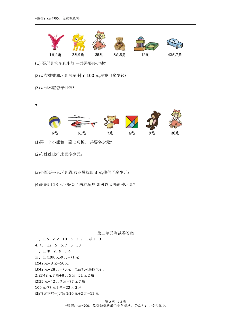 第二单元测试卷.doc_第2页