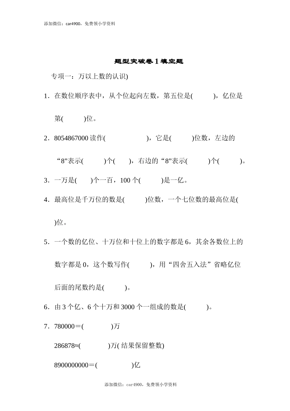 题型突破卷(1)(1).docx_第1页