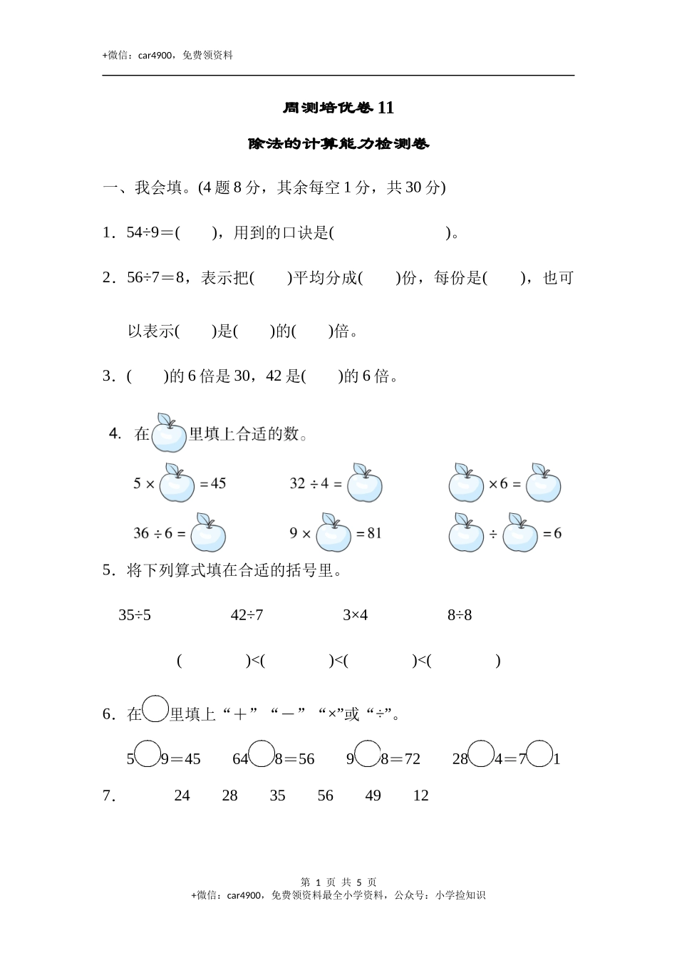 周测培优卷11(1).docx_第1页