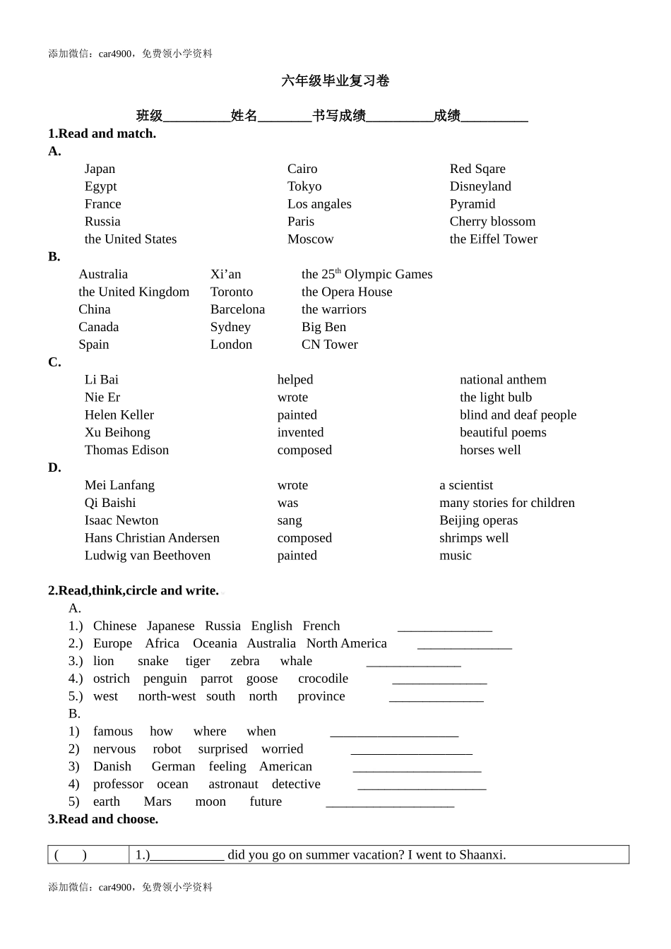 2012年海淀区六年级下英语毕业复习试卷.doc_第1页