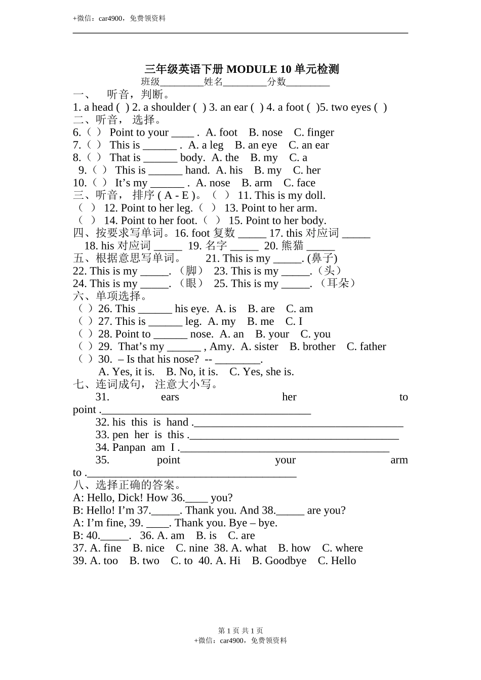 Module10_模块测试卷 .doc_第1页