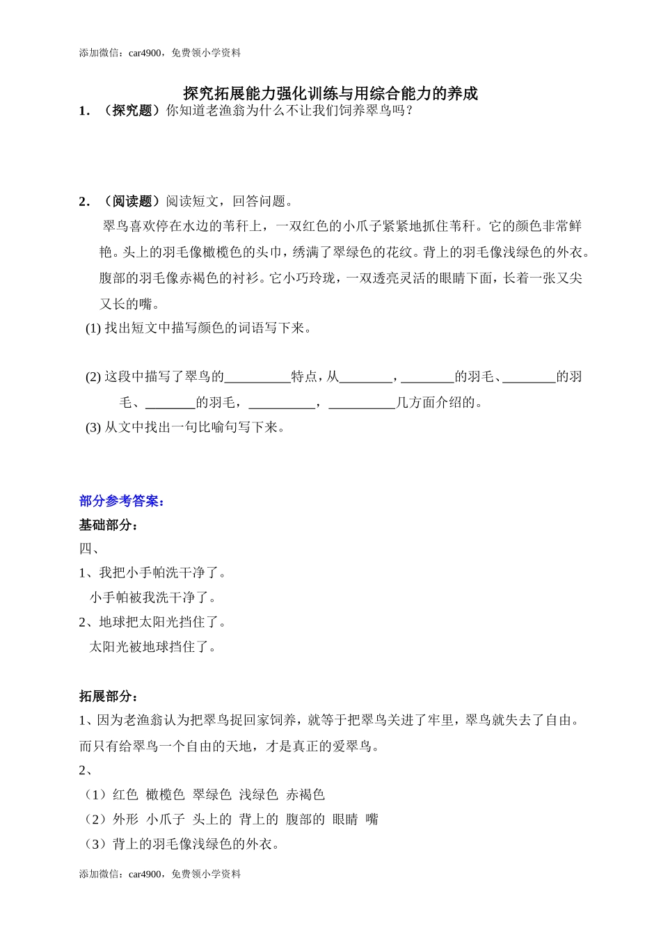 5翠鸟添加微信：car4900免费领小学资料.doc_第2页