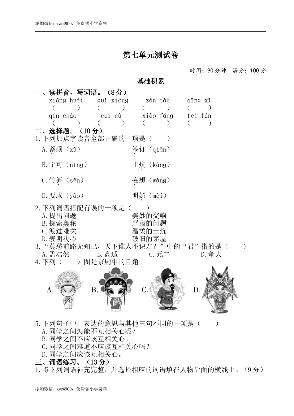 第七单元测试卷(2).doc_第1页