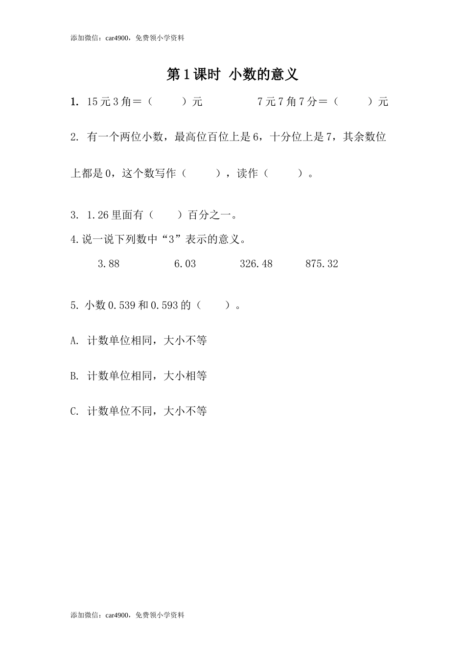 5.1小数的意义.docx_第1页