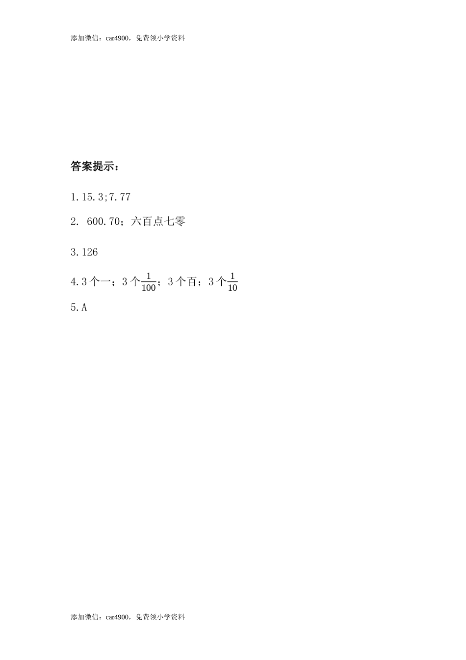 5.1小数的意义.docx_第2页