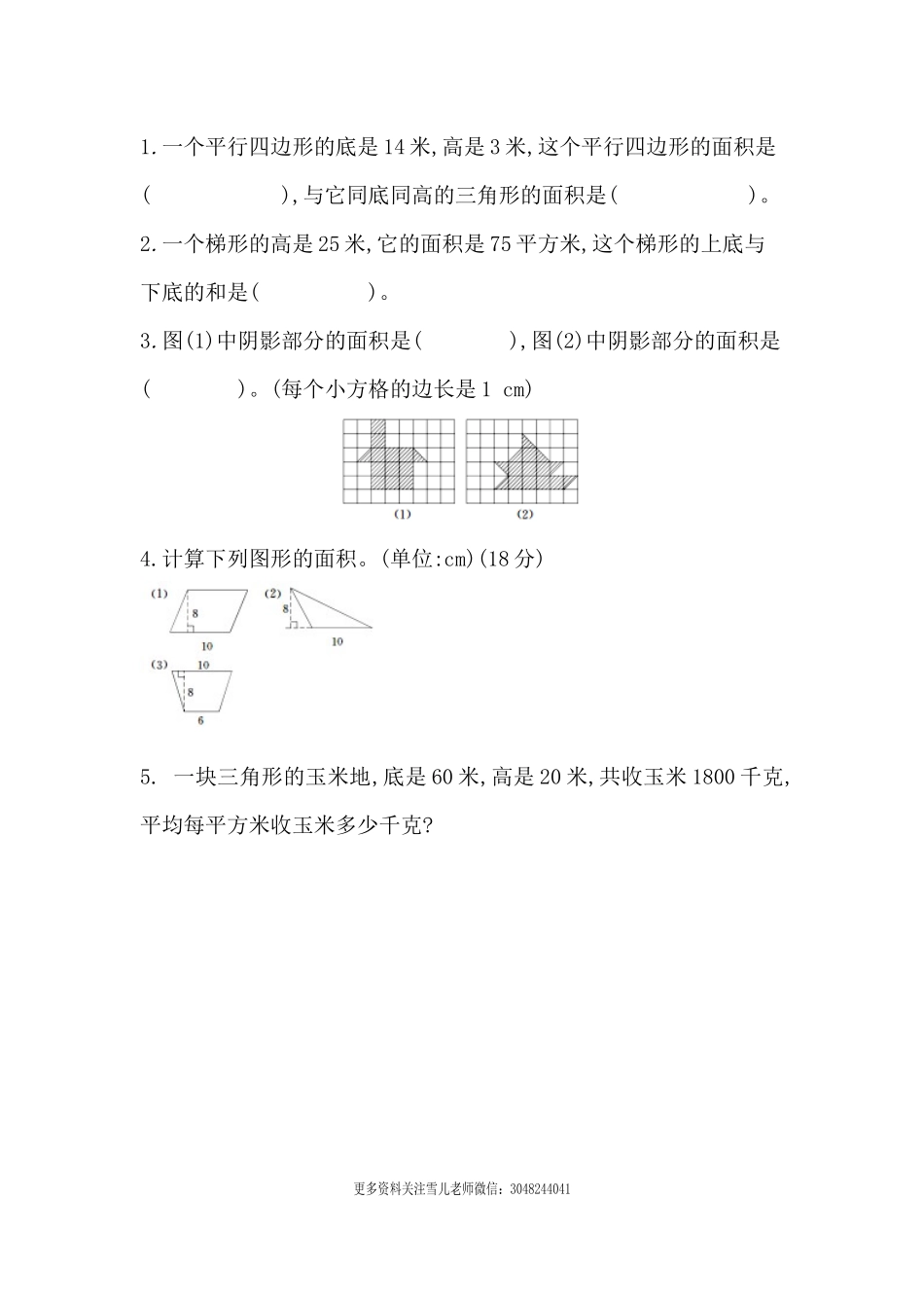 五（上）北师大数学第四单元课时练.4.docx_第1页