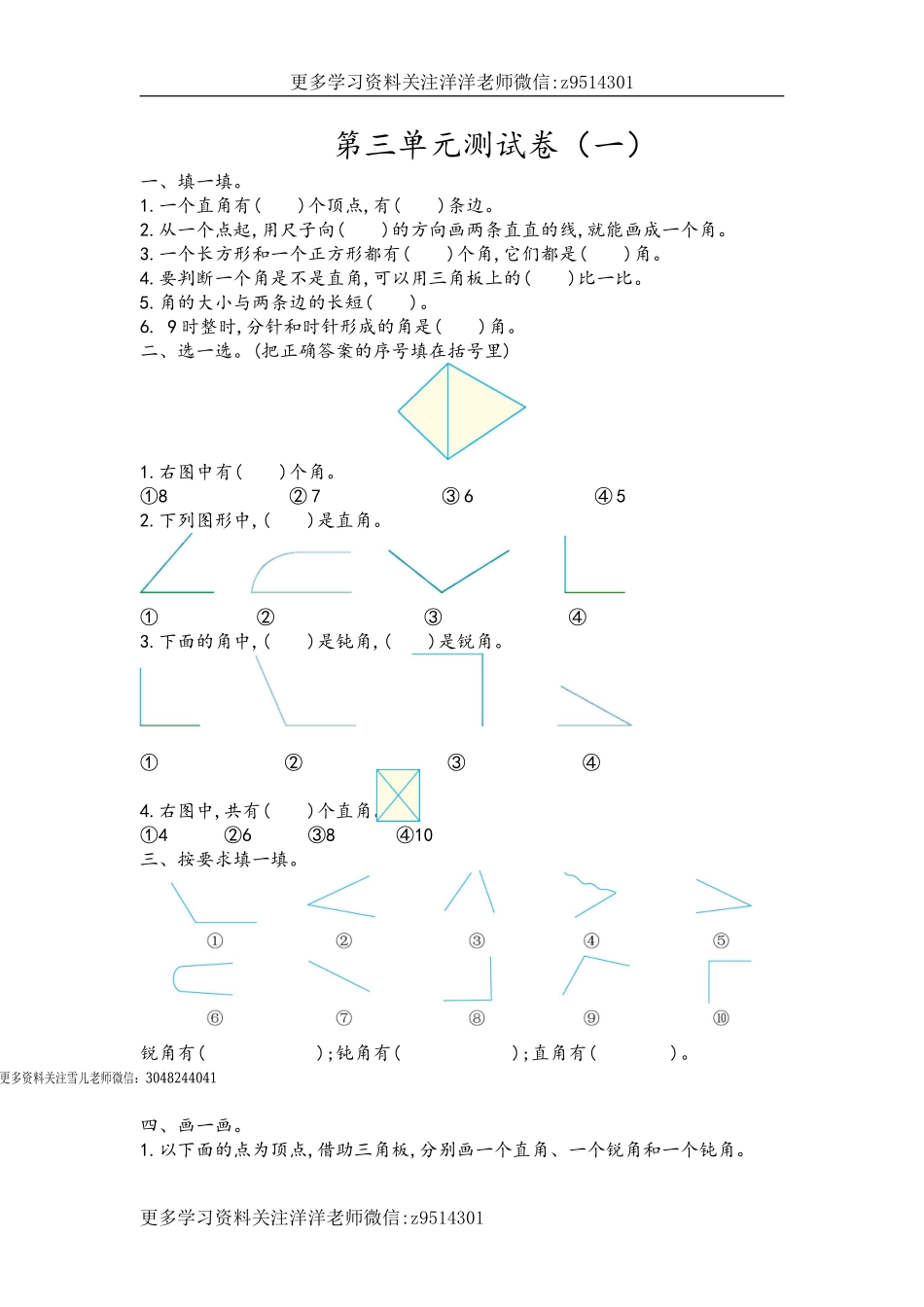 二（上）青岛版数学第三单元测试卷.1.doc_第1页