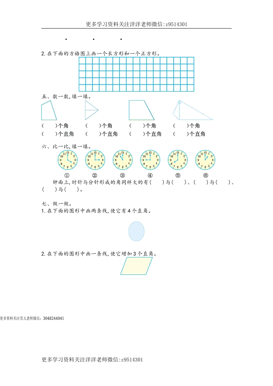 二（上）青岛版数学第三单元测试卷.1.doc_第2页