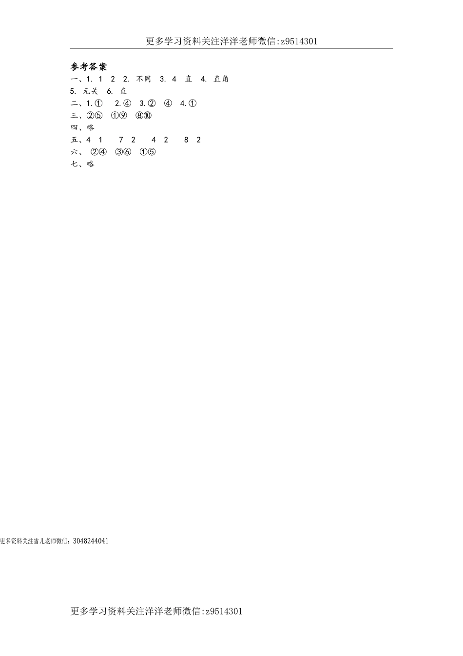 二（上）青岛版数学第三单元测试卷.1.doc_第3页