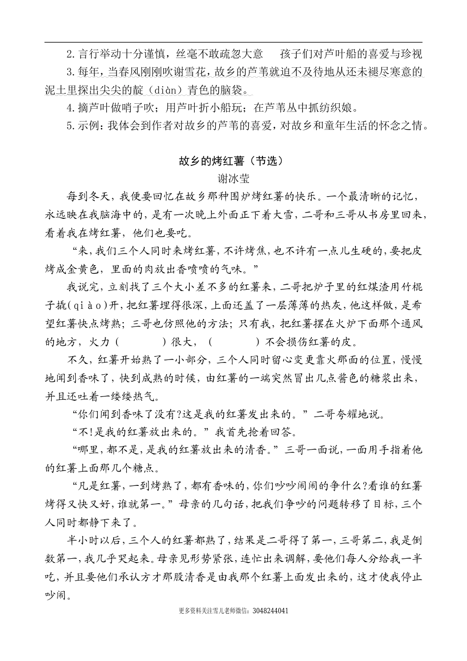 五（上）语文阅读专项练习：3桂花雨.doc_第2页