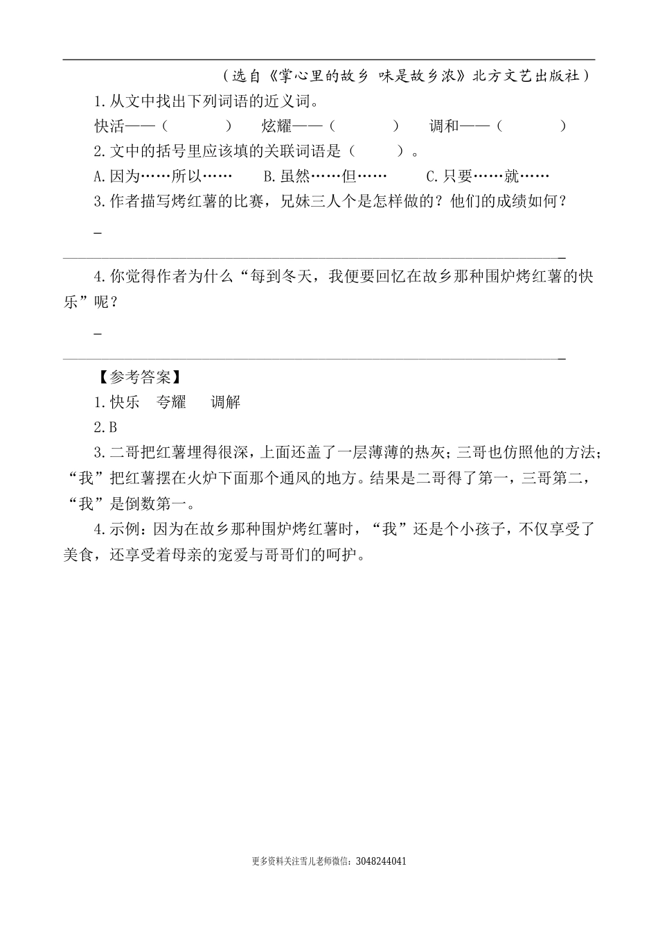 五（上）语文阅读专项练习：3桂花雨.doc_第3页