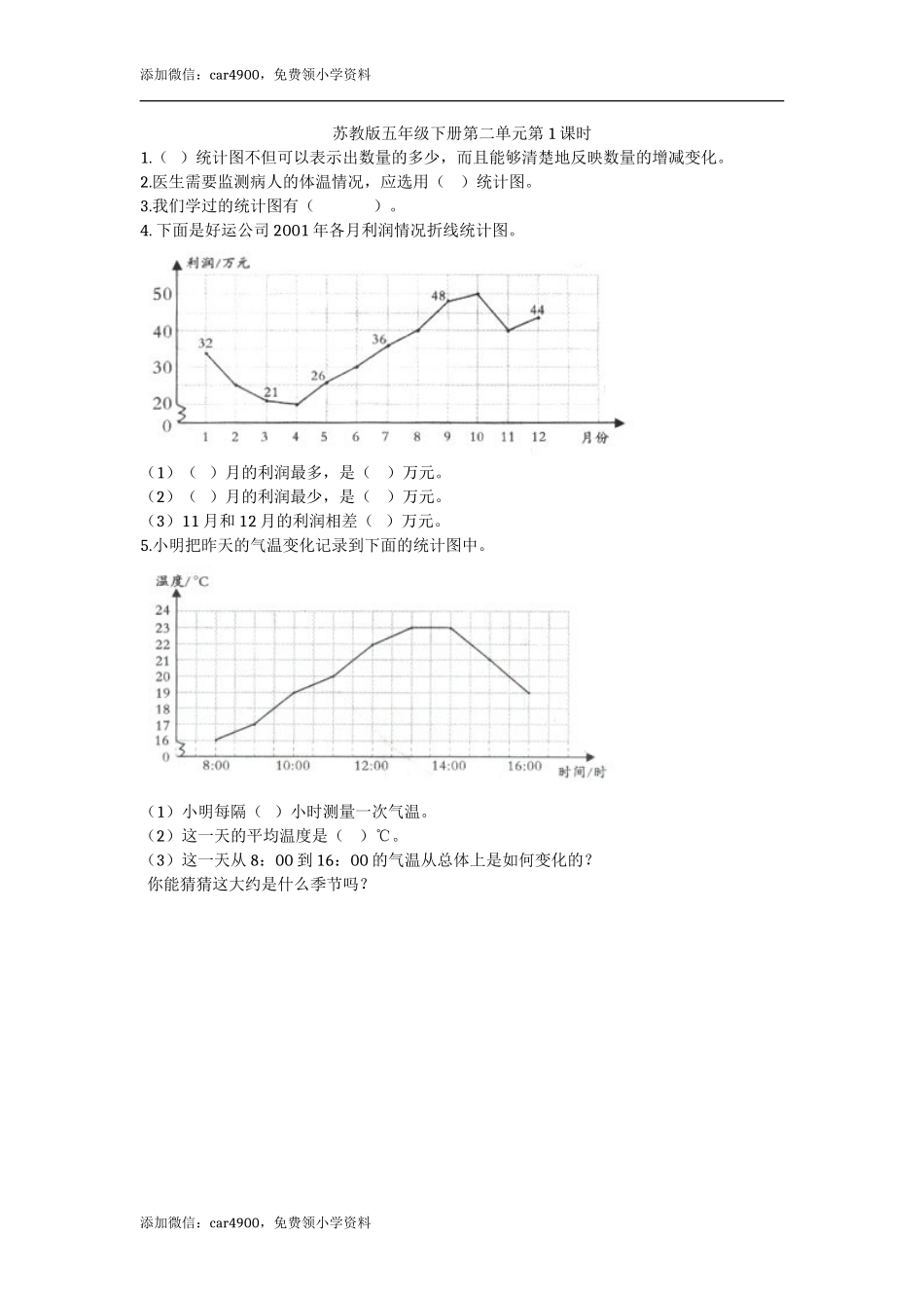 2.1折线统计图.doc_第1页