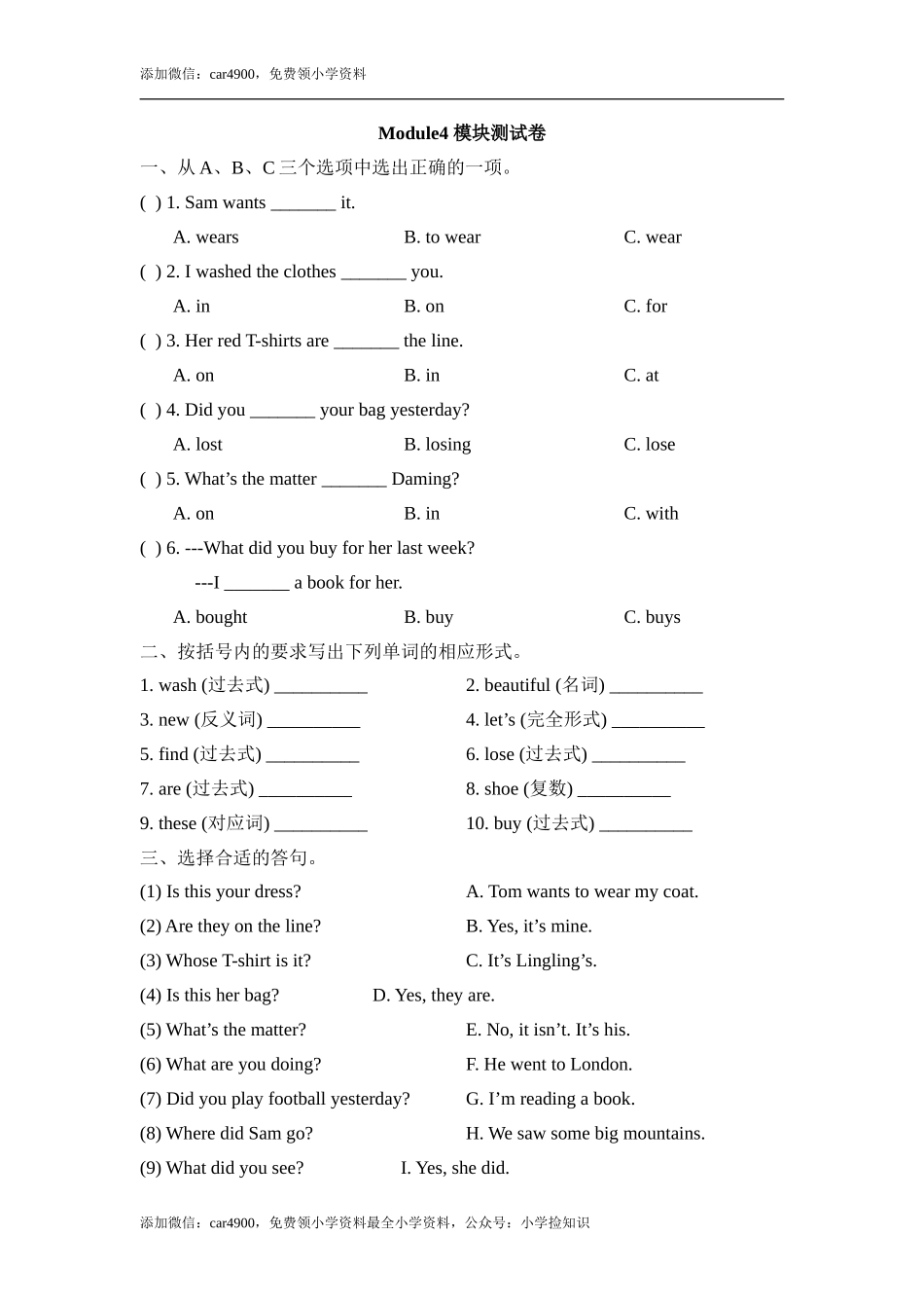Module4_模块测试卷 .doc_第1页