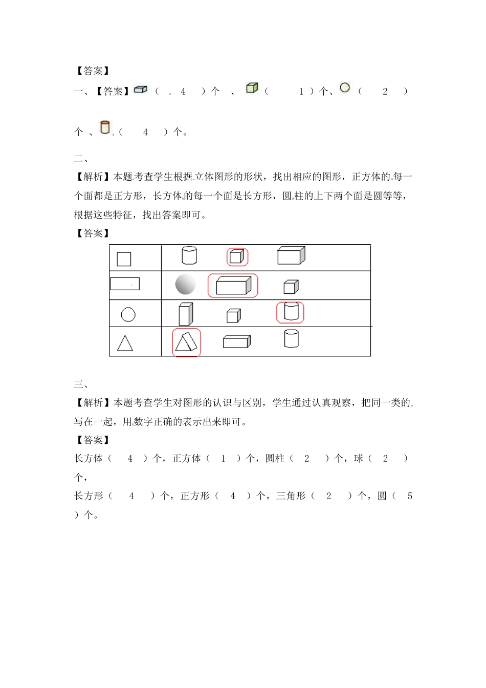 一（上）苏教版数学六单元课时：3.docx_第3页