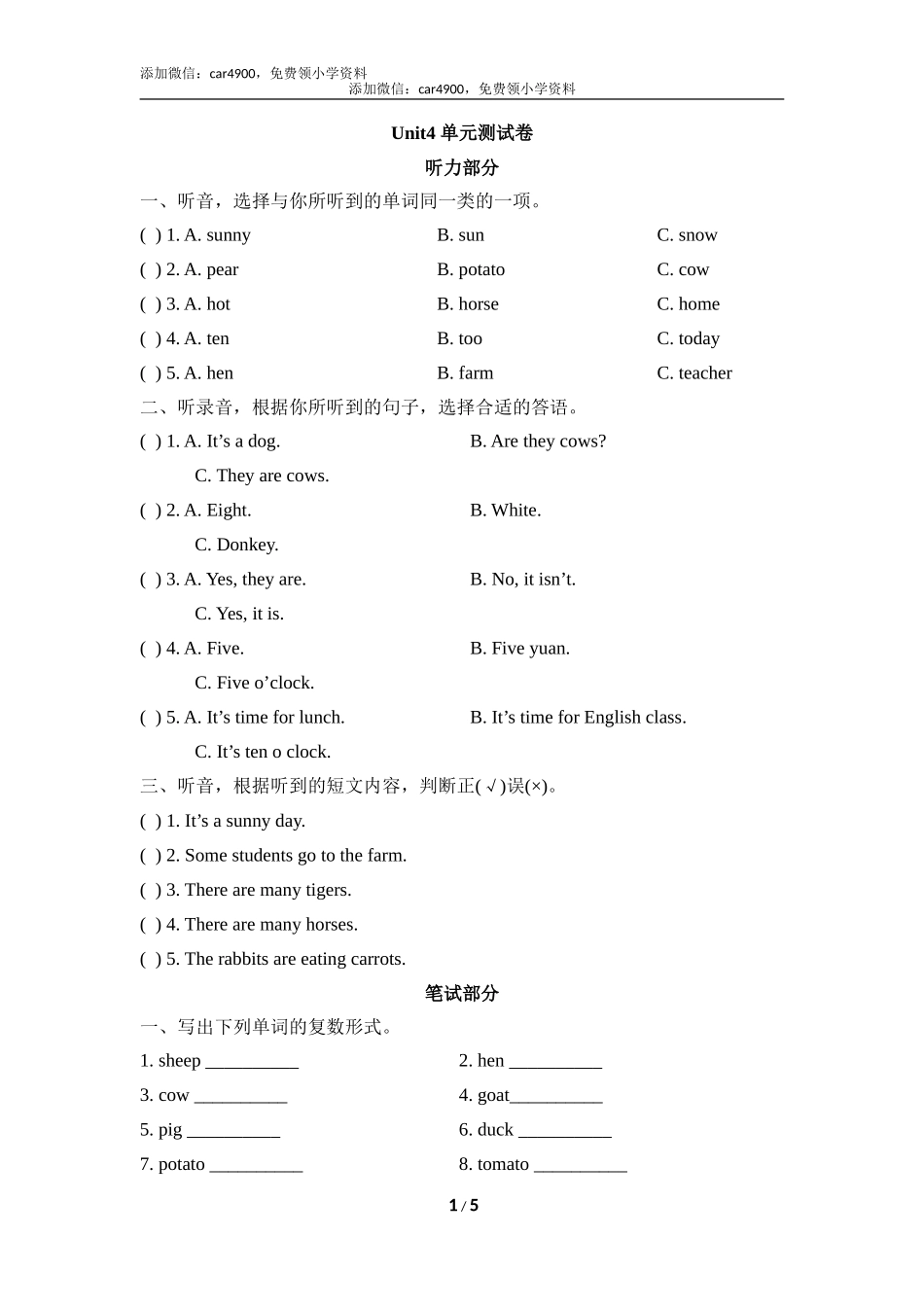 Unit4_单元测试卷.doc_第1页