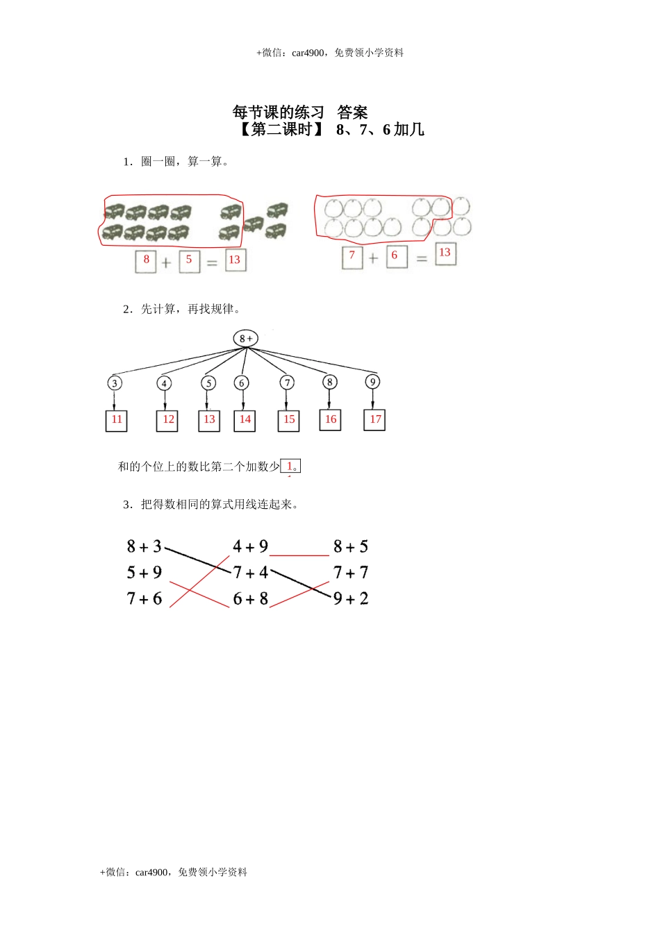 16、 8、7、6加几.doc_第2页