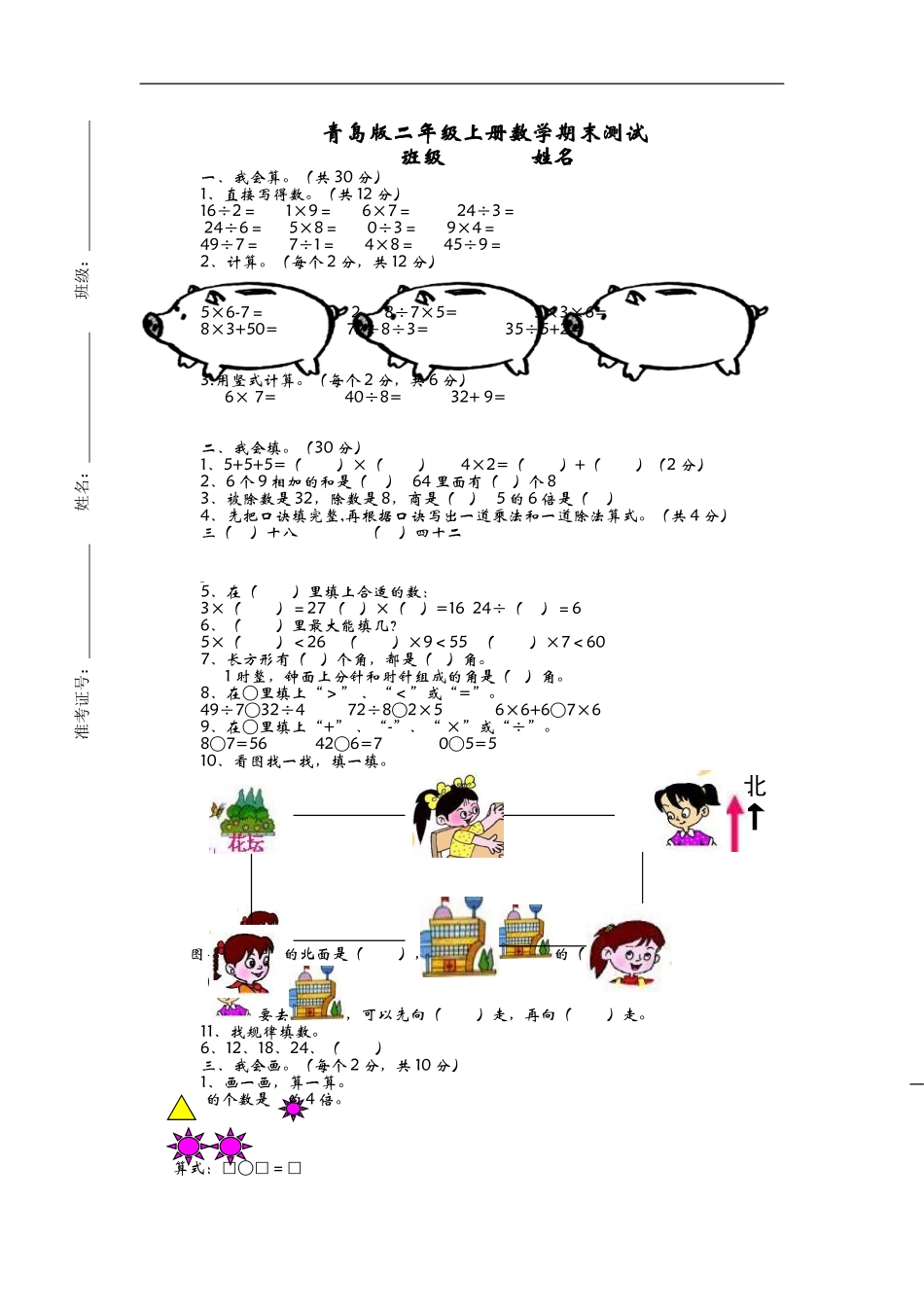 二（上）青岛版数学期末真题测试卷.2.doc_第1页