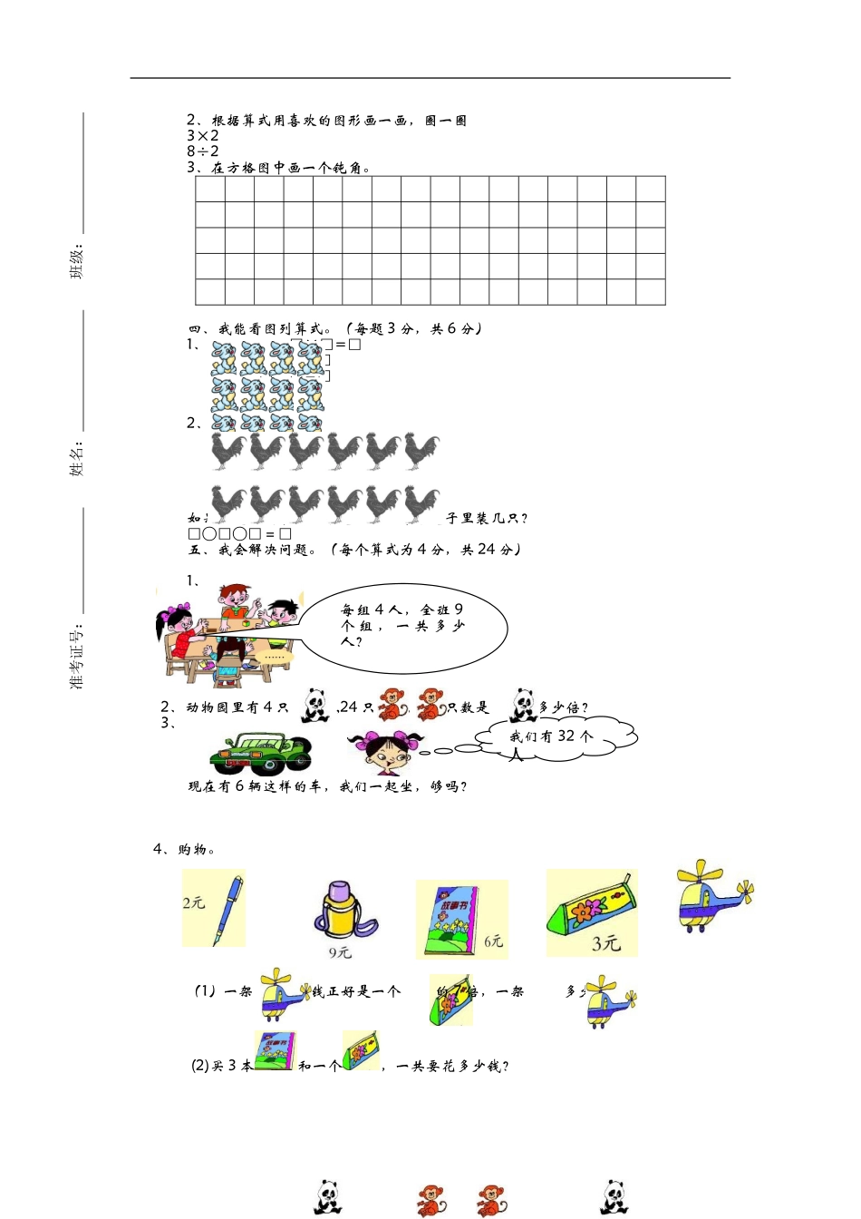 二（上）青岛版数学期末真题测试卷.2.doc_第2页