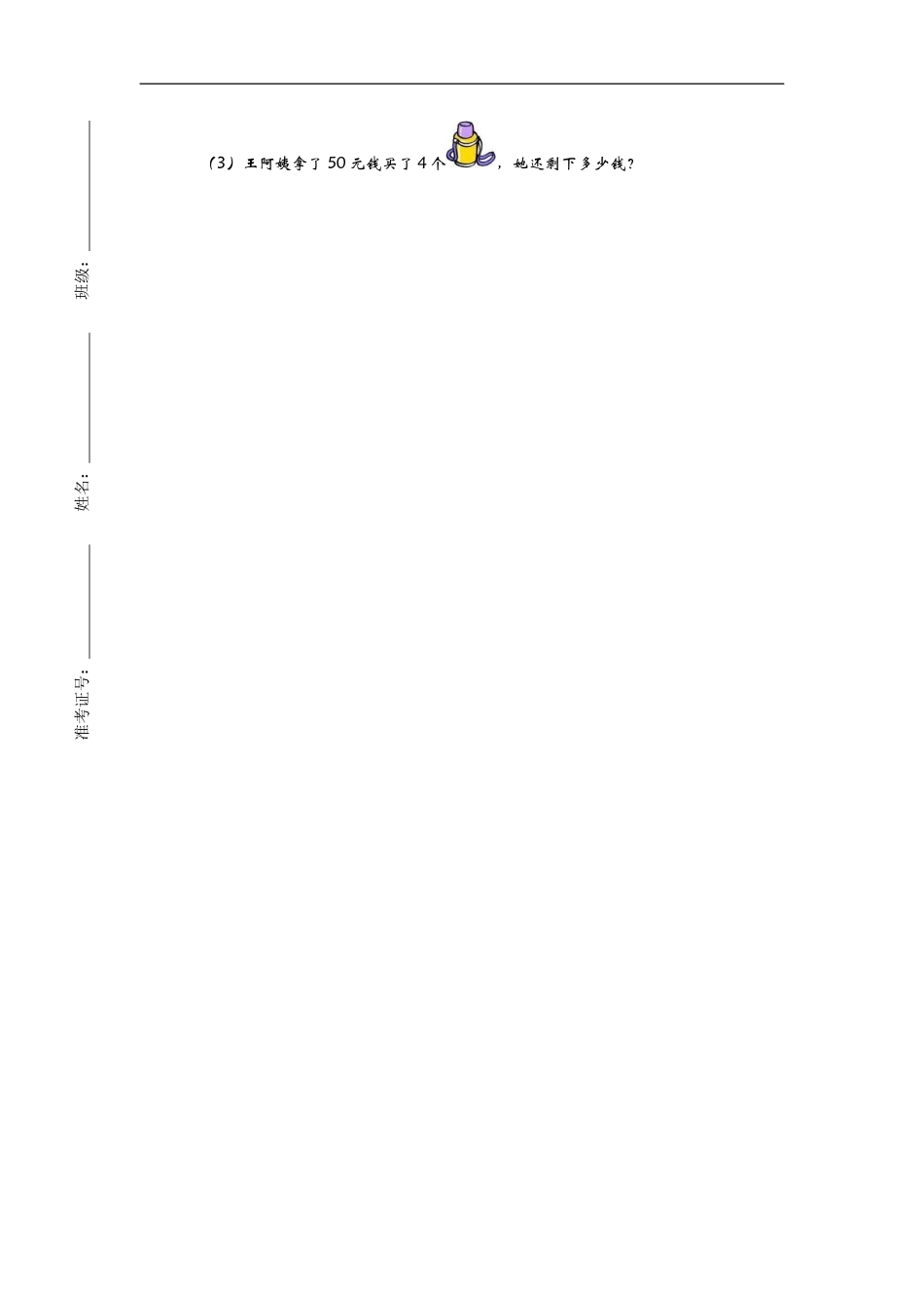 二（上）青岛版数学期末真题测试卷.2.doc_第3页