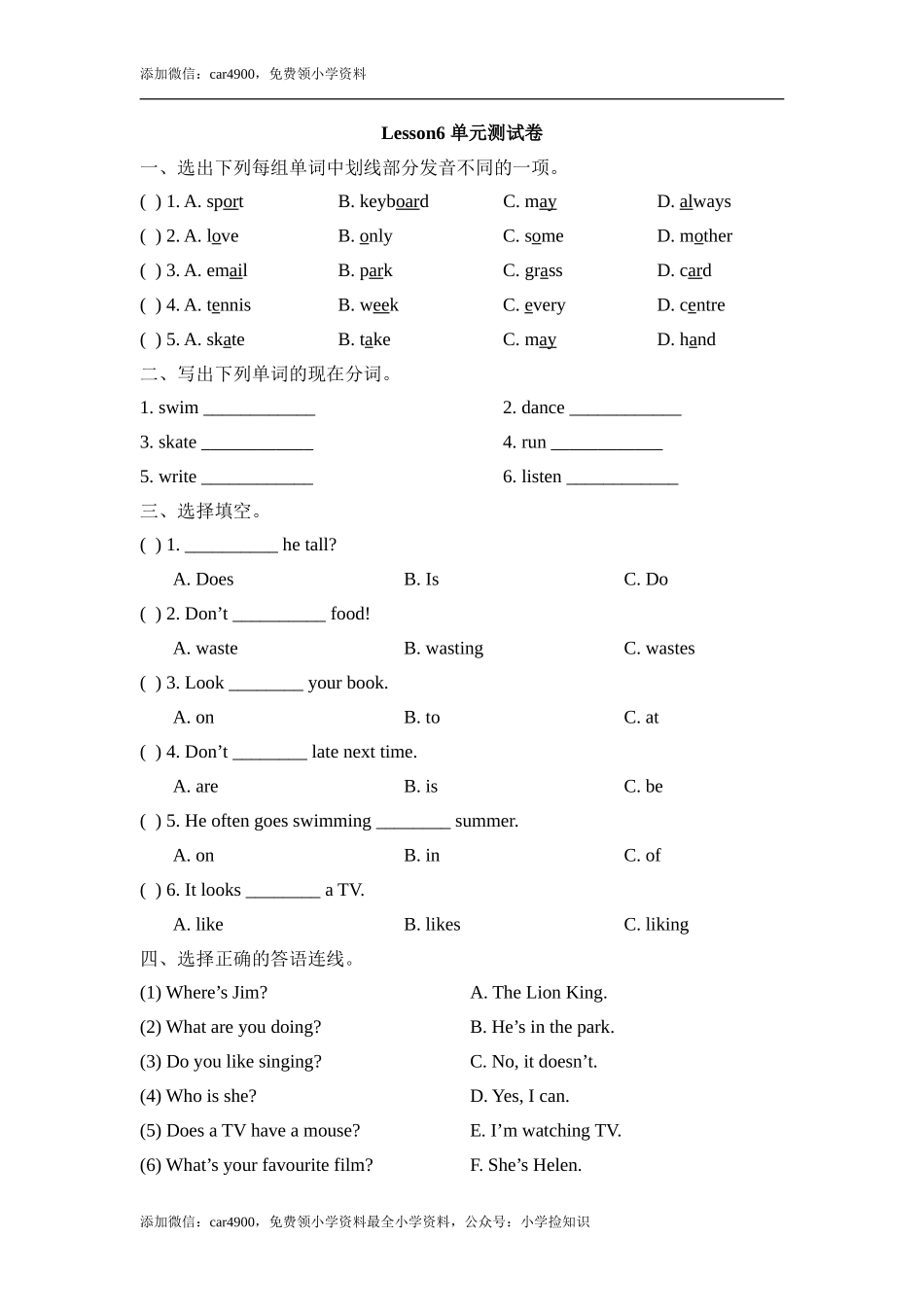 Lesson6_单元测试卷 .doc_第1页