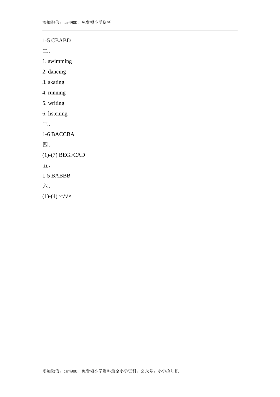 Lesson6_单元测试卷 .doc_第3页