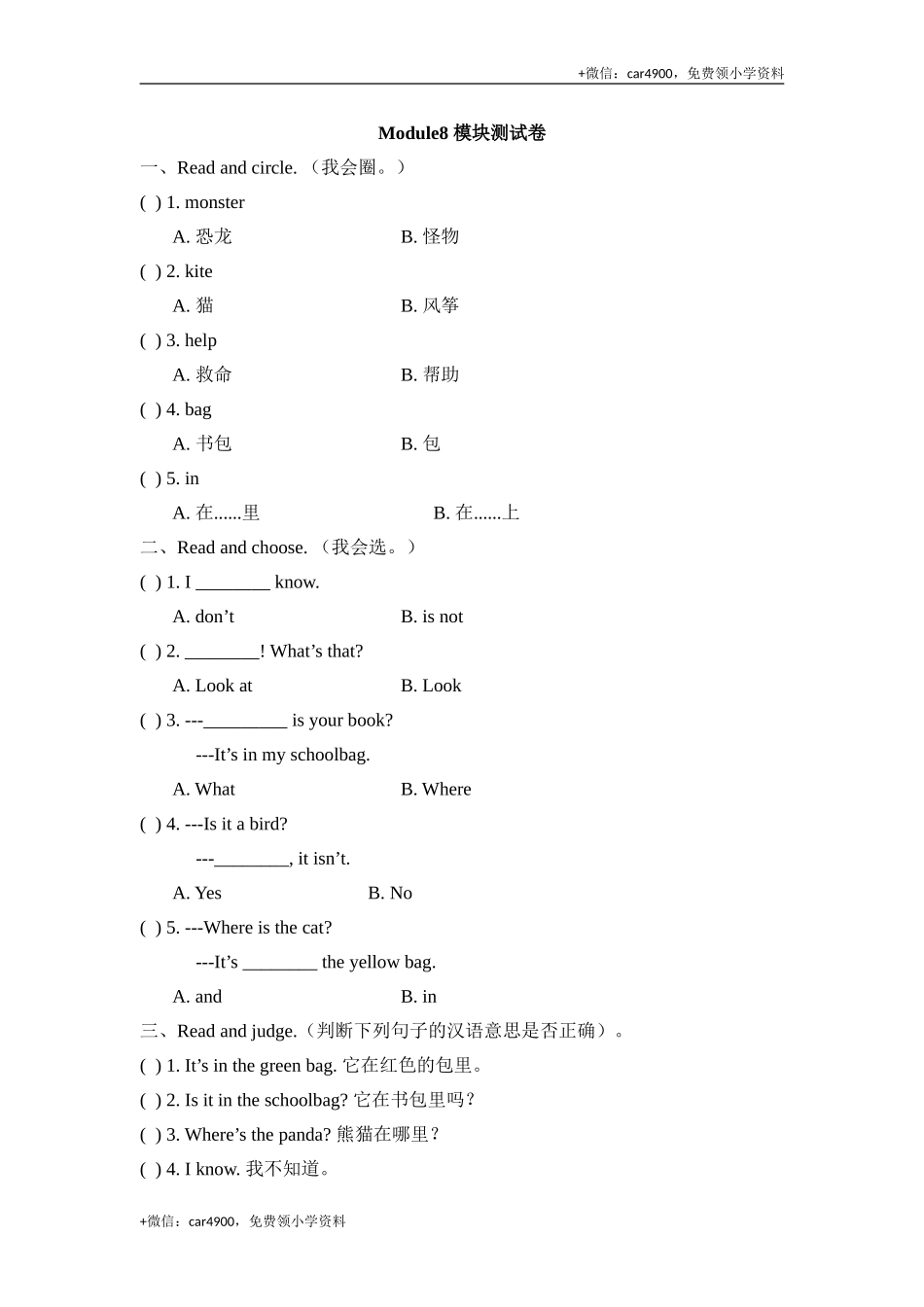 Module8_模块测试卷 .doc_第1页