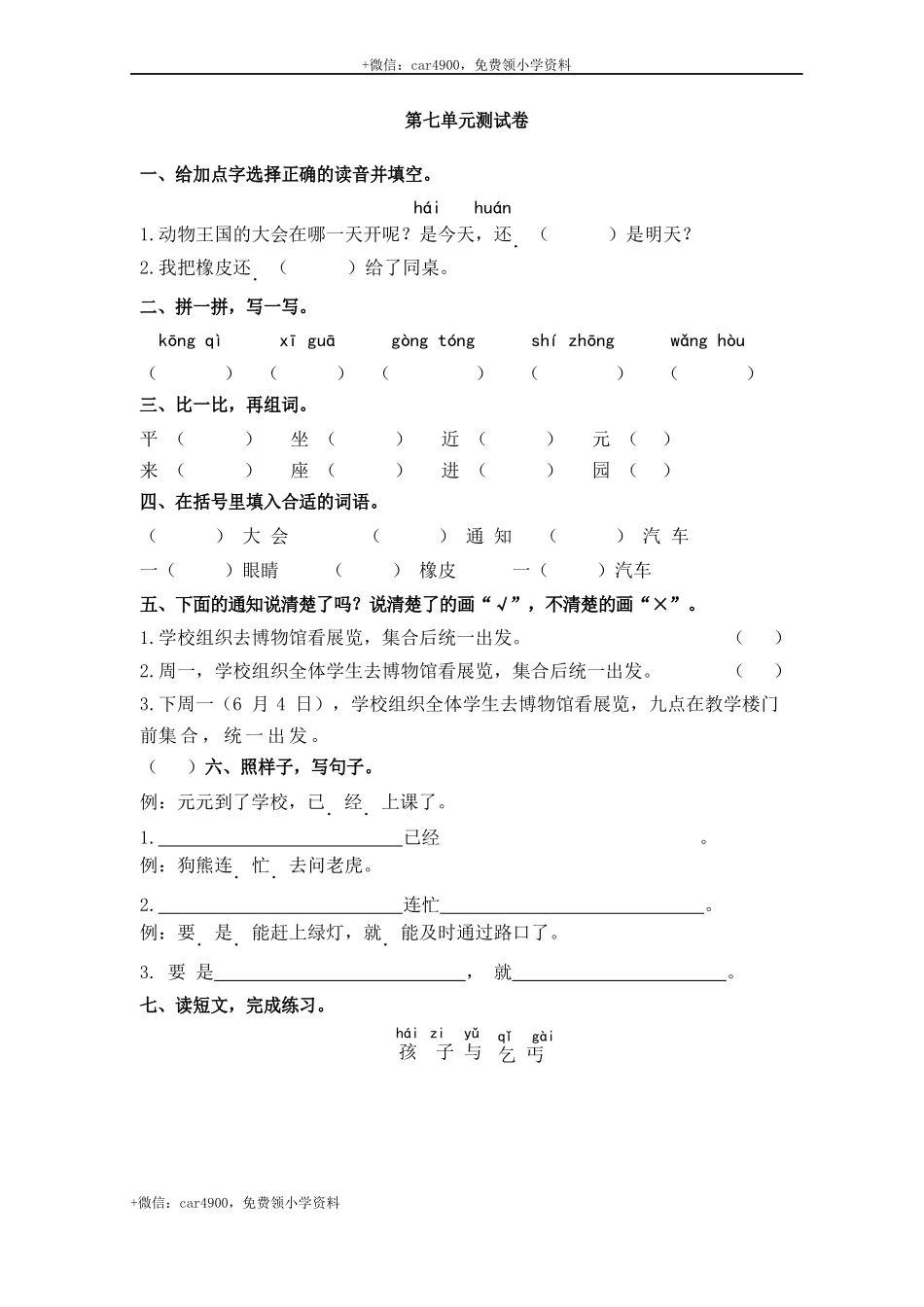 第七单元测试卷 .docx_第1页