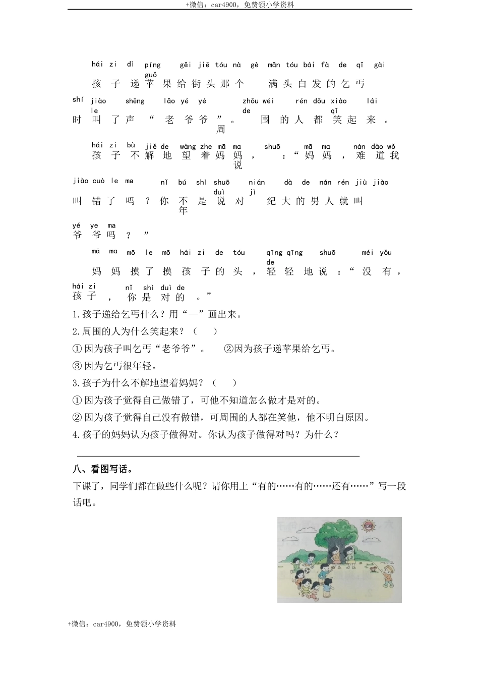 第七单元测试卷 .docx_第2页