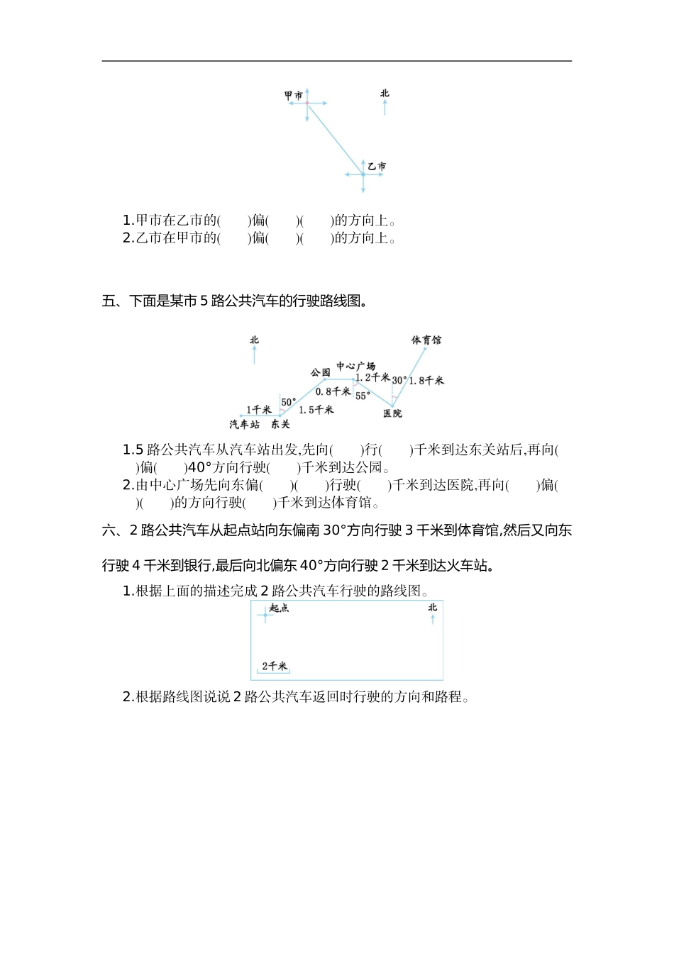 六（上）人教版数学第二单元测试卷.1.doc_第2页