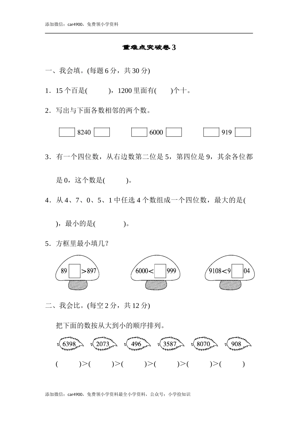 重难点突破卷3 .docx_第1页