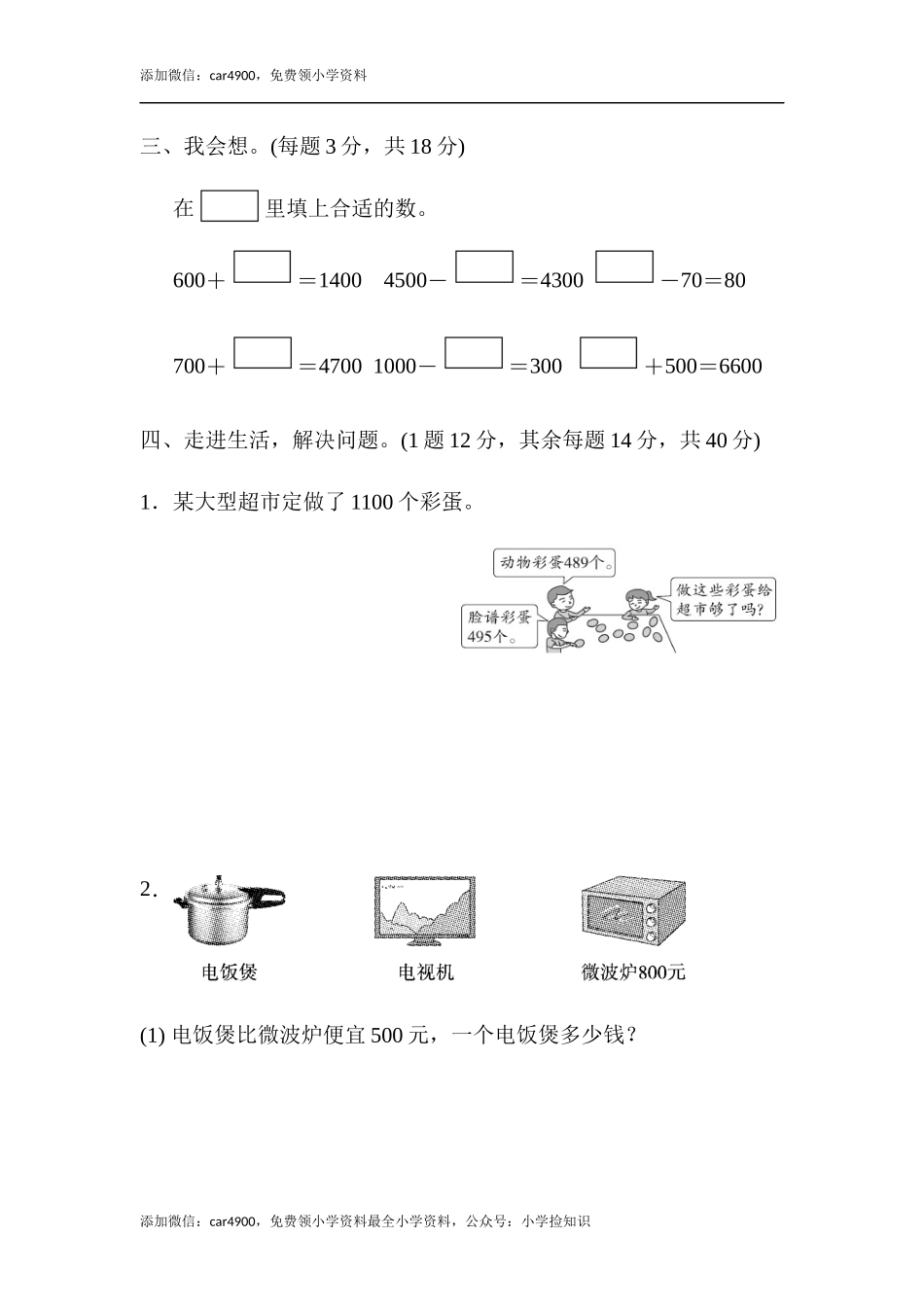 重难点突破卷3 .docx_第2页