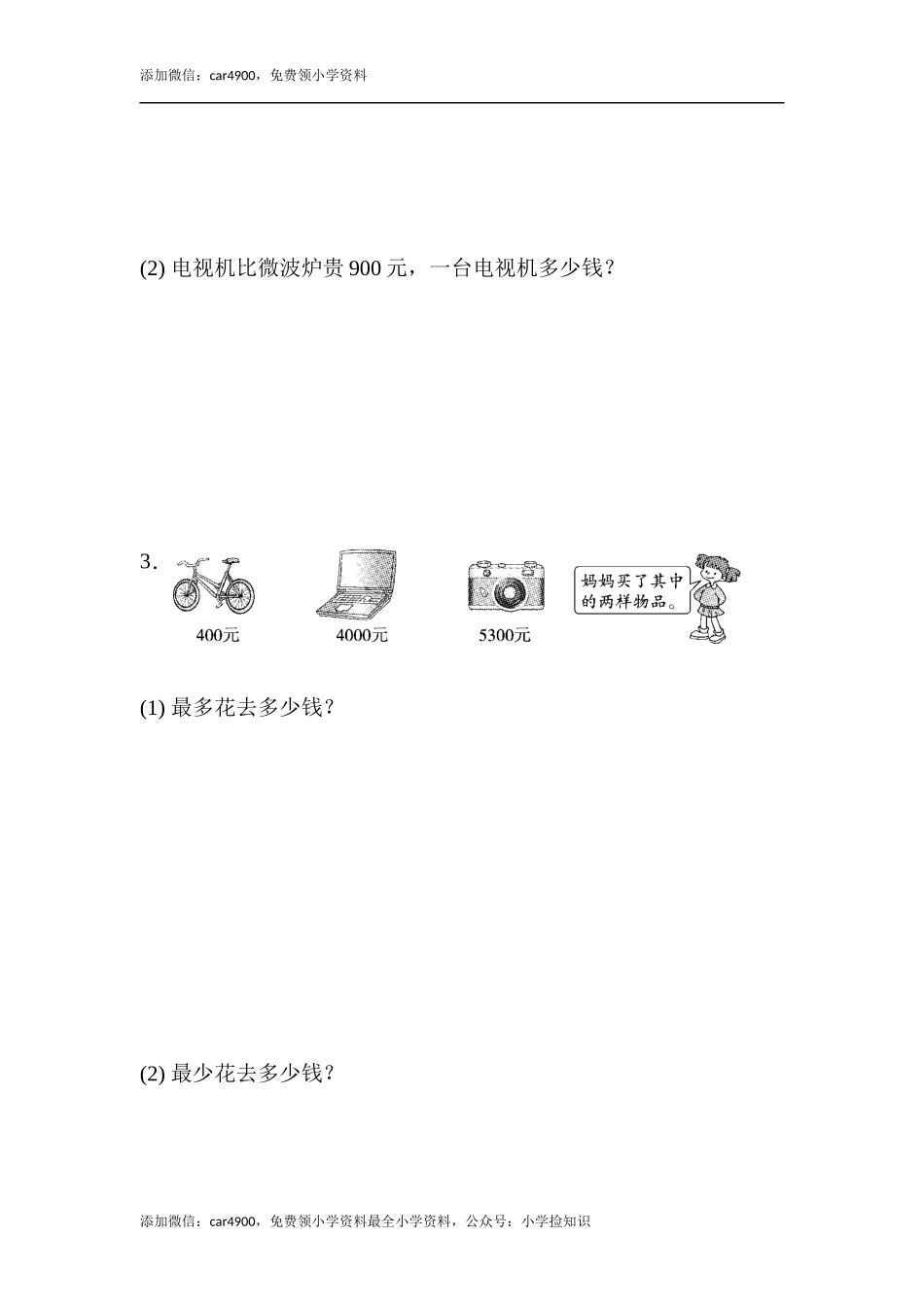 重难点突破卷3 .docx_第3页