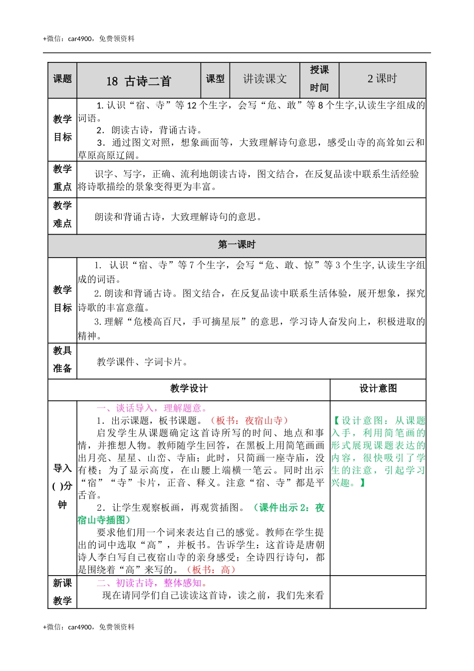 18 古诗二首 教案 .docx_第1页