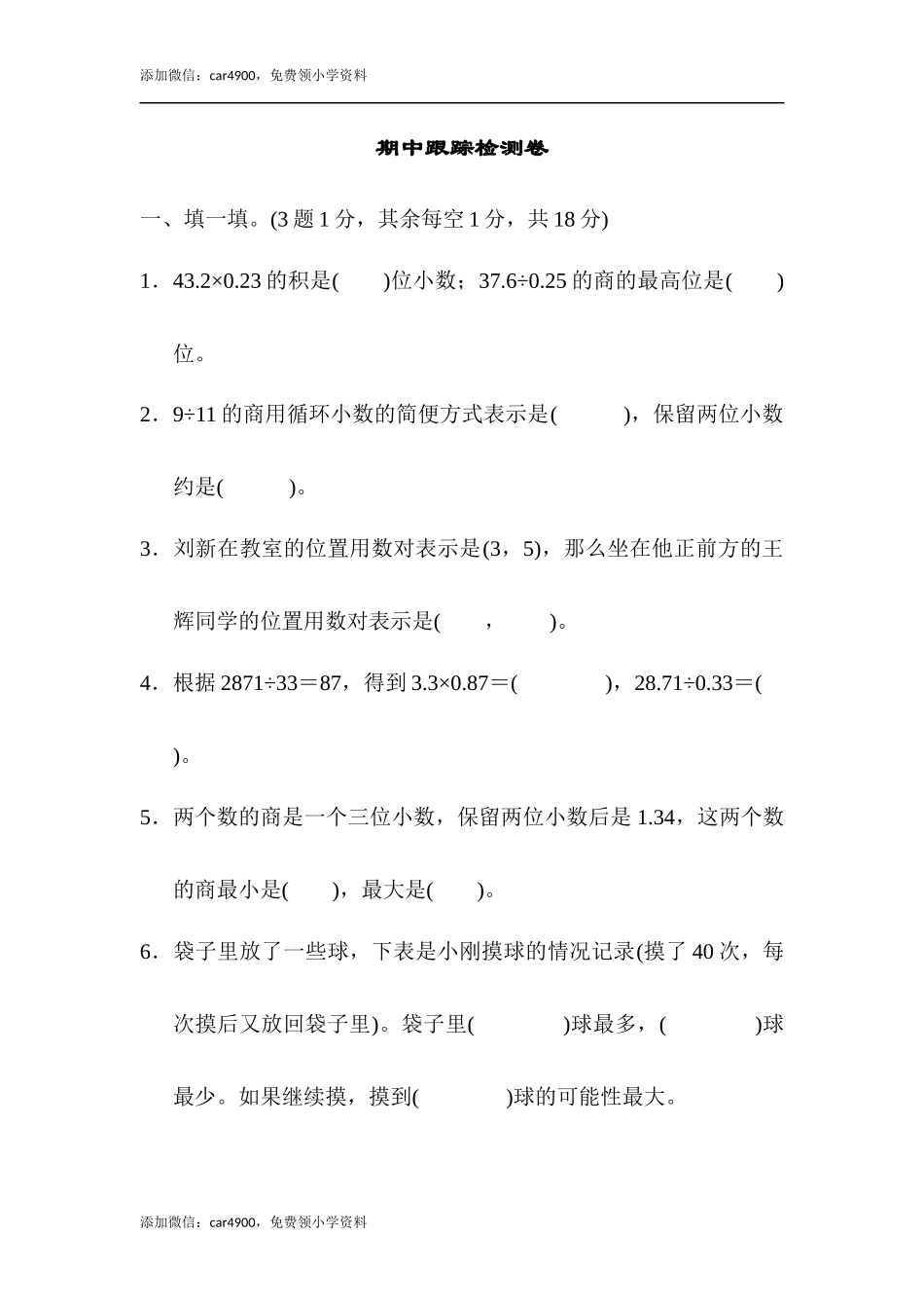 期中跟踪检测卷.docx_第1页