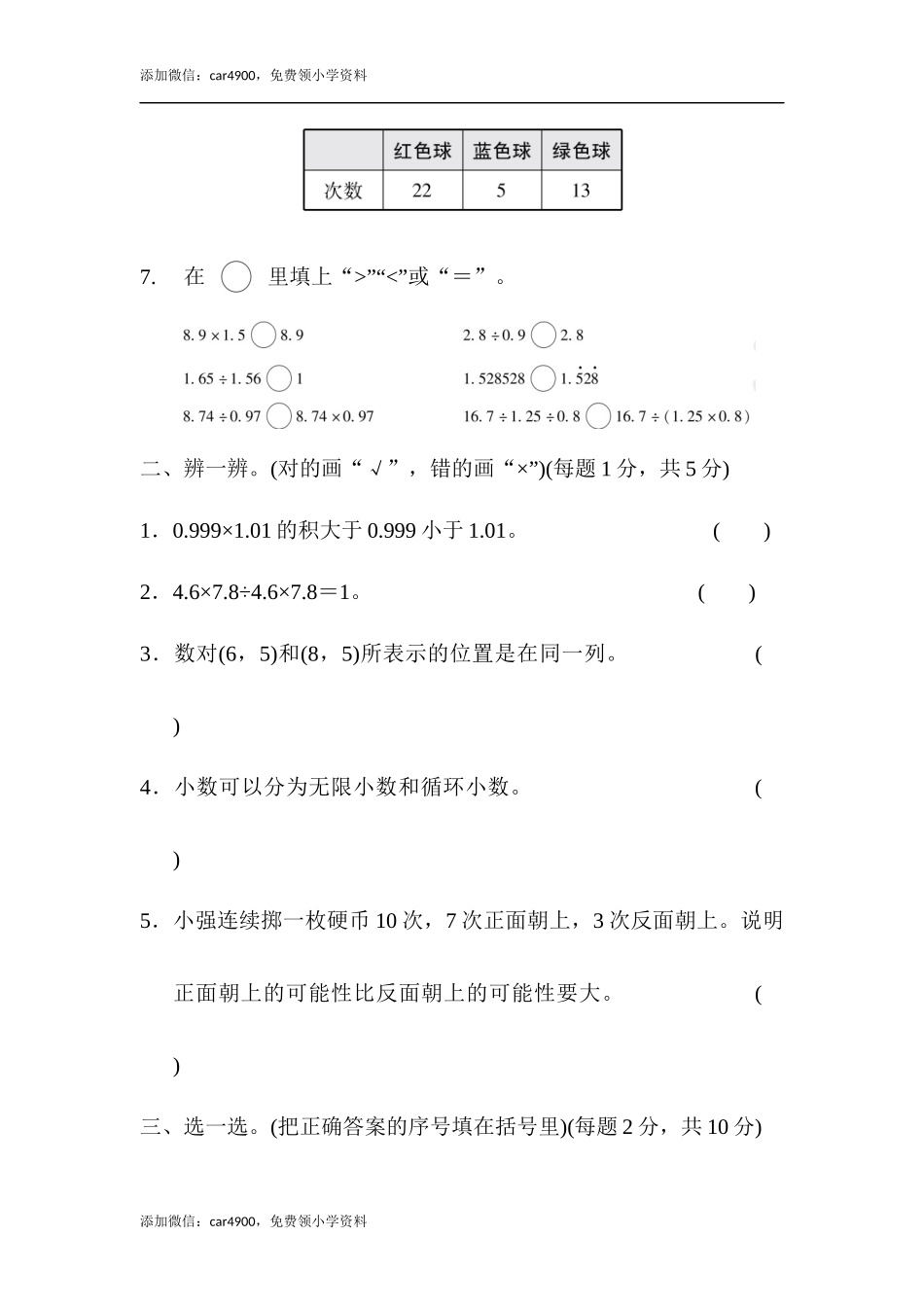 期中跟踪检测卷.docx_第2页