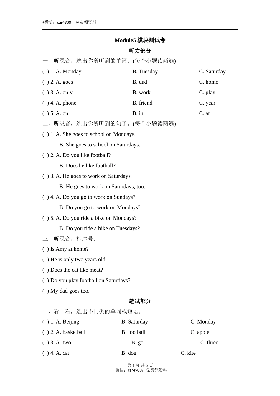 Module5_模块测试卷 .doc_第1页
