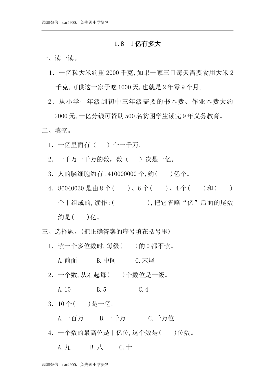 1.8 1亿有多大.docx_第1页