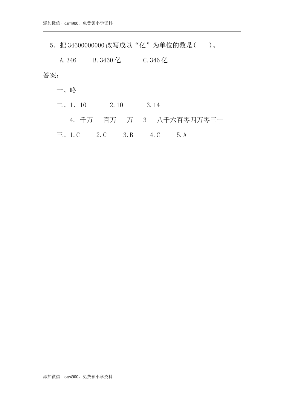 1.8 1亿有多大.docx_第2页